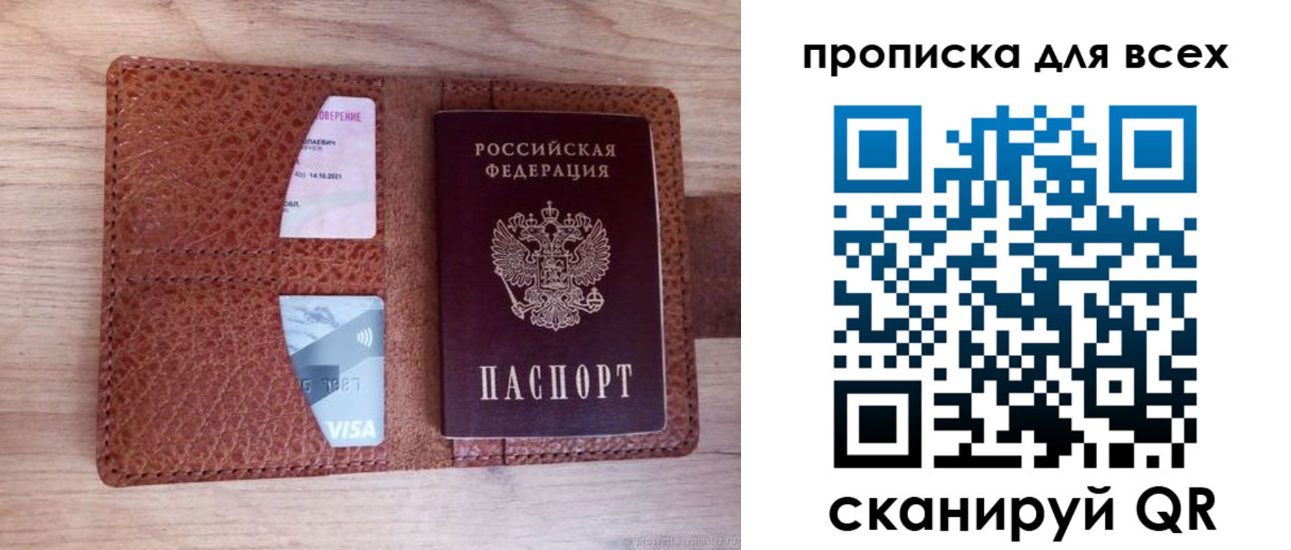 прописка в Порхове