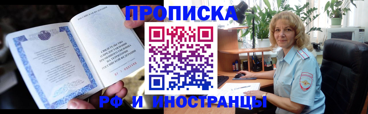 прописка 2025 в Порхове