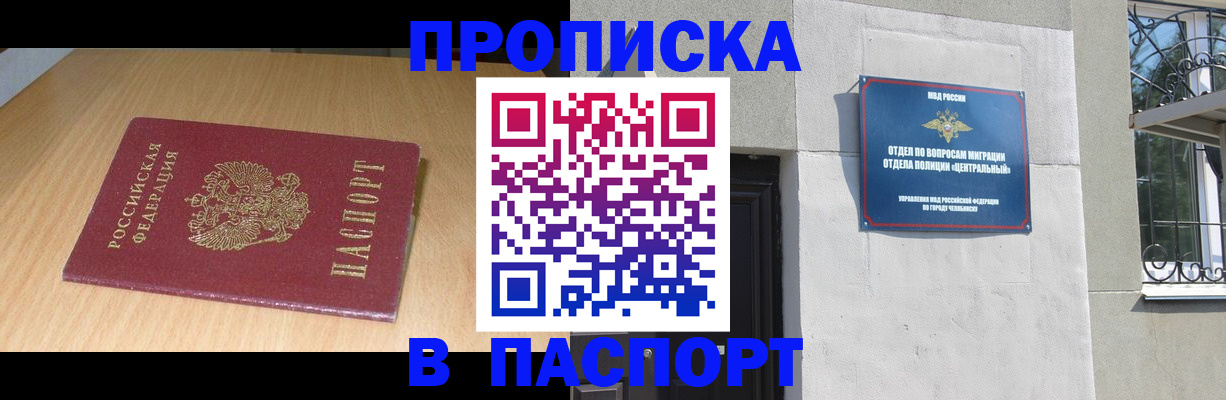 прописка гарантия в Порхове