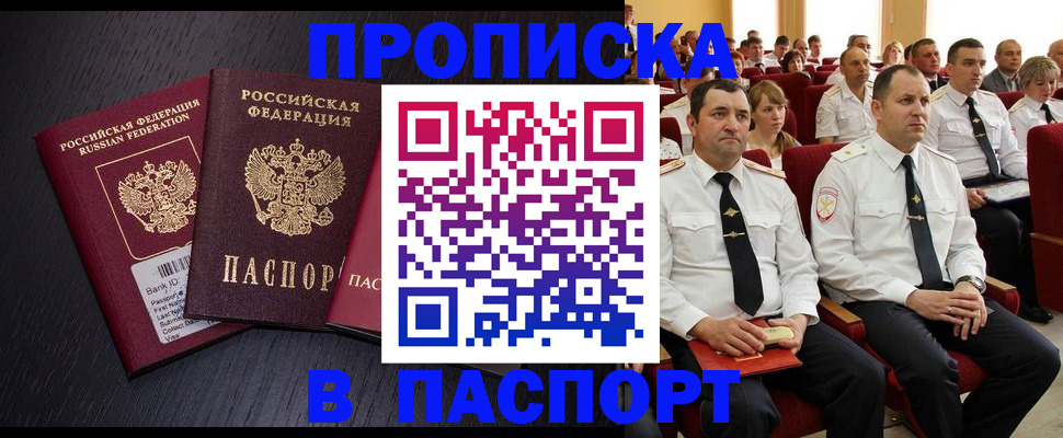 прописка для школы в Порхове