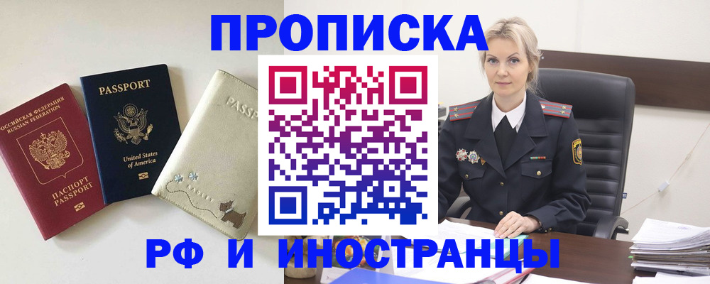 временная регистрация собственник в Порхове