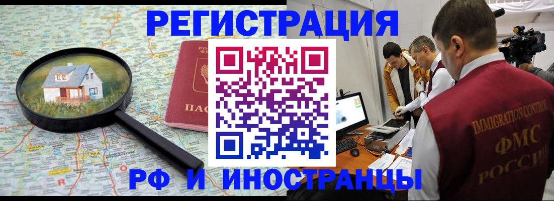прописка законно в Порхове