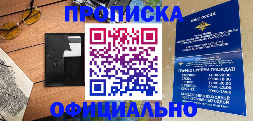 временная регистрация купить в Порхове